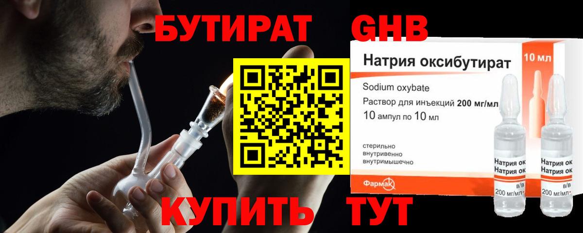 Кумертау  Бутират  Вход с VPN  БУТИРАТ BDO 33% 