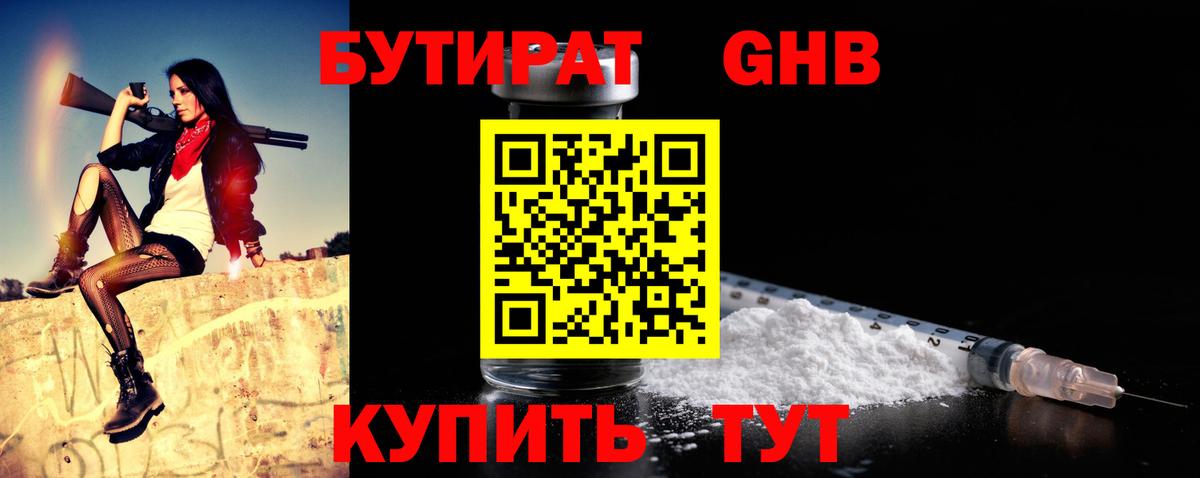 Бутират бутандиол Кумертау