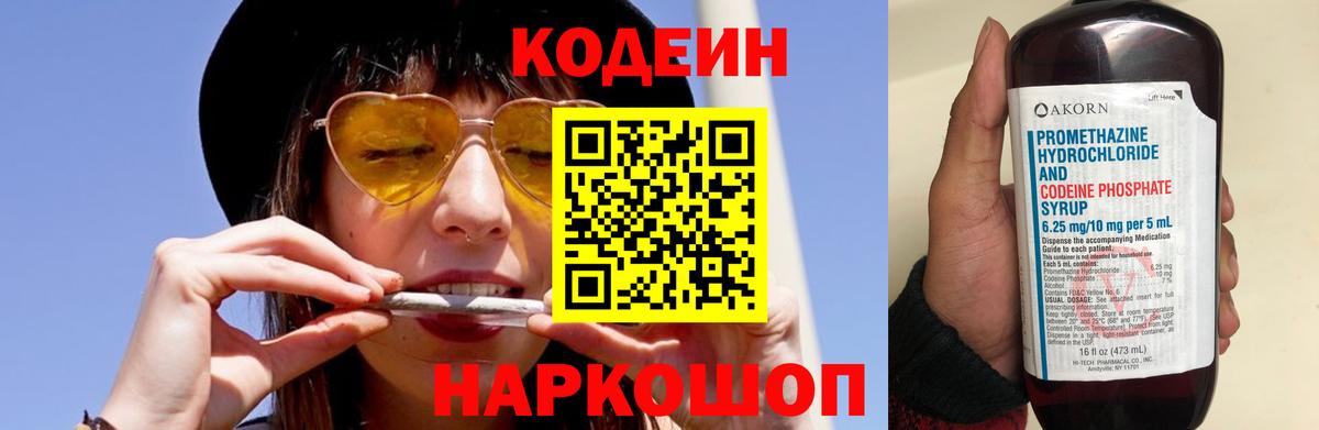 Кодеин напиток Lean (лин)  Вход с VPN  Кумертау  Кодеин Purple Drank 