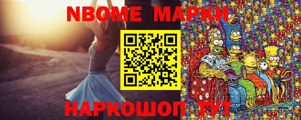 Марки NBOMe 1500мкг  Вход с VPN  Кумертау 